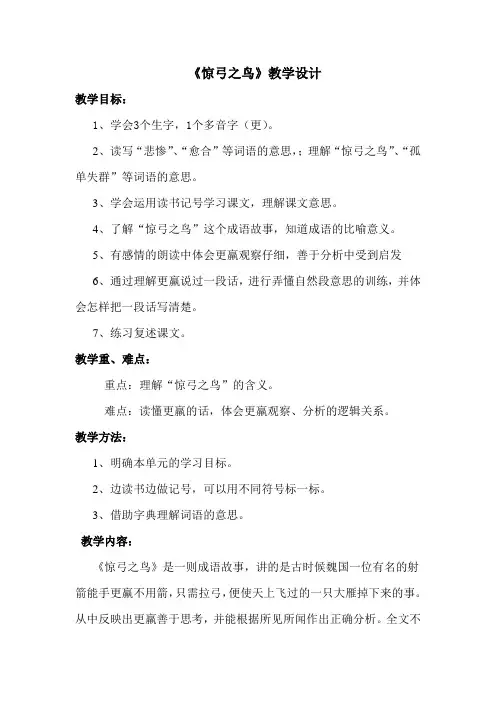 《惊弓之鸟》教学设计及反思