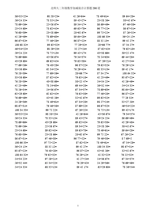 (完整)二年级数学100以内加减法混合运算200题