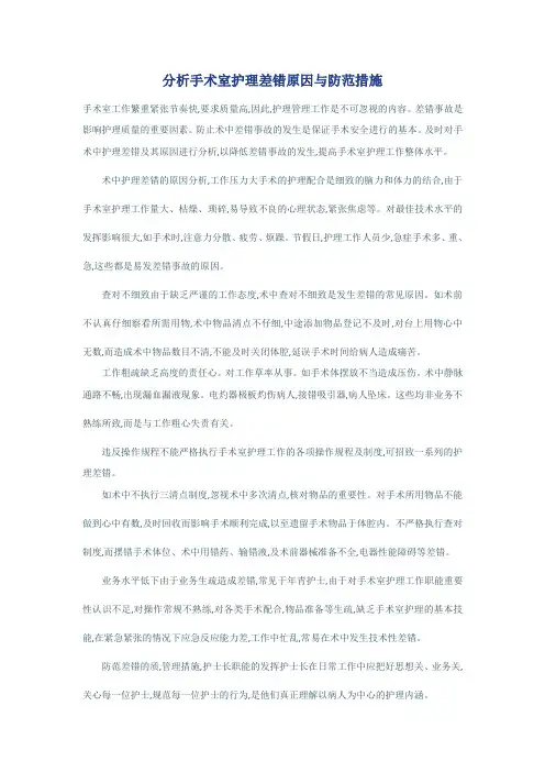 分析手术室护理差错原因与防范措施