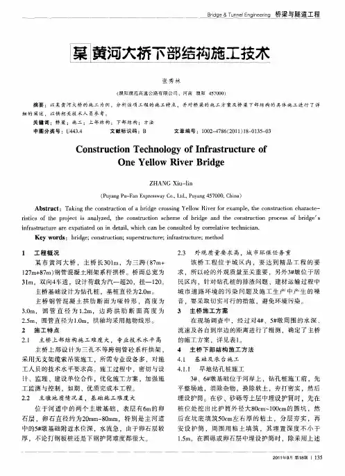 某黄河大桥下部结构施工技术