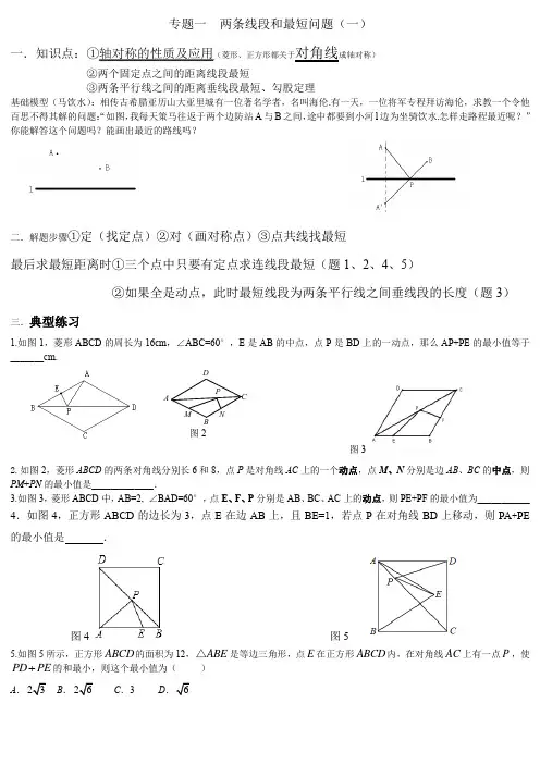 线段和最短问题(马饮水)