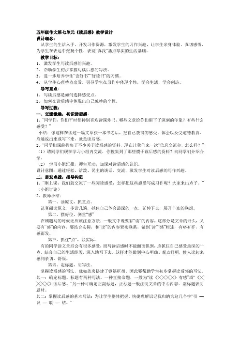 《读后感》教学设计 (1)