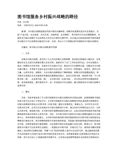 图书馆服务乡村振兴战略的路径