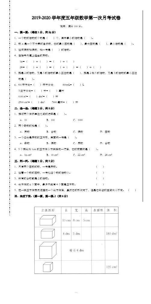 精品2019-2020人教版五年级下册数学第一次月考试卷_(1)