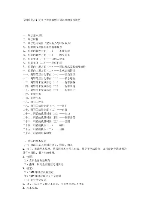 刑法总论复习资料