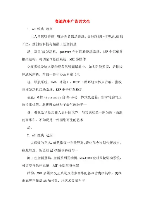 奥迪汽车广告词大全