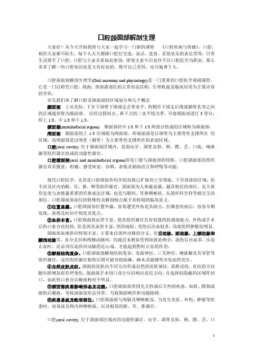 口腔颌面部解剖生理