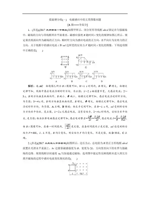 2018届高三物理二轮复习练习：电磁感应 提能增分练一 含解析 精品