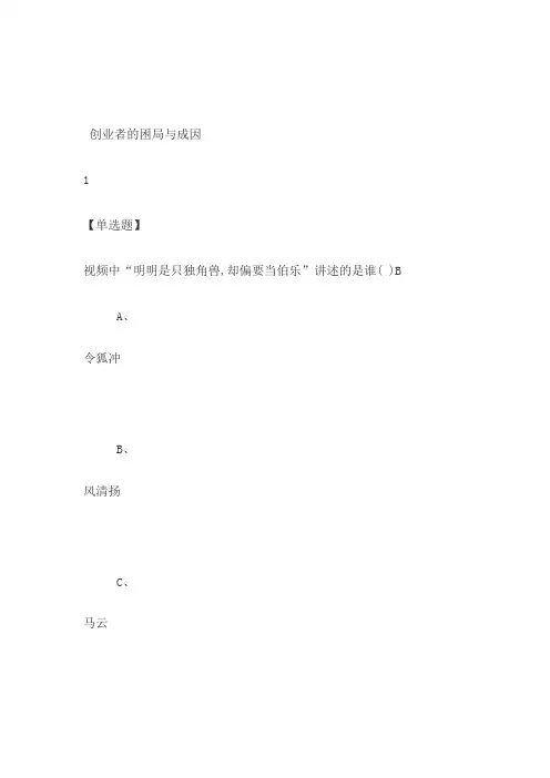 大学生创新创业降龙十八讲尔雅答案