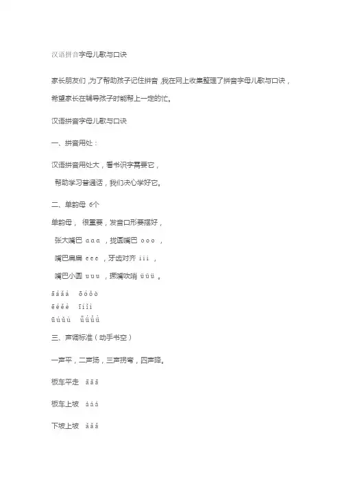 汉语拼音字母儿歌与口诀