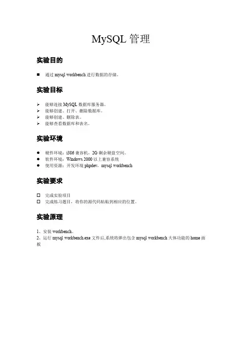 13-workbench创建mysql数据库