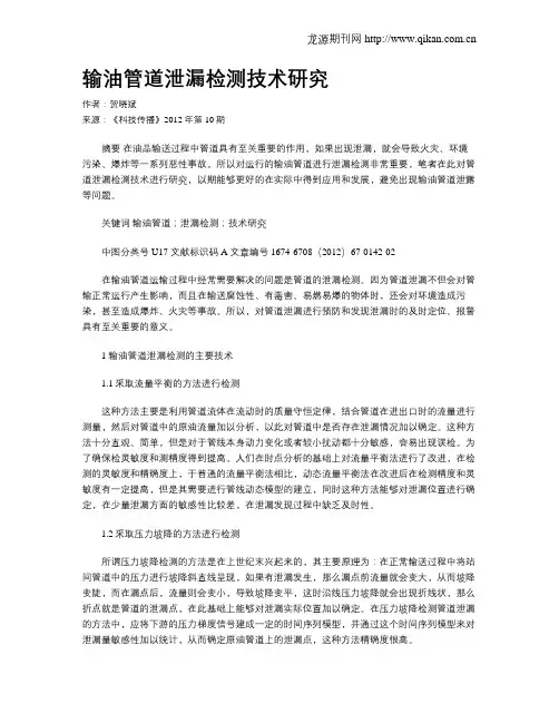 输油管道泄漏检测技术研究