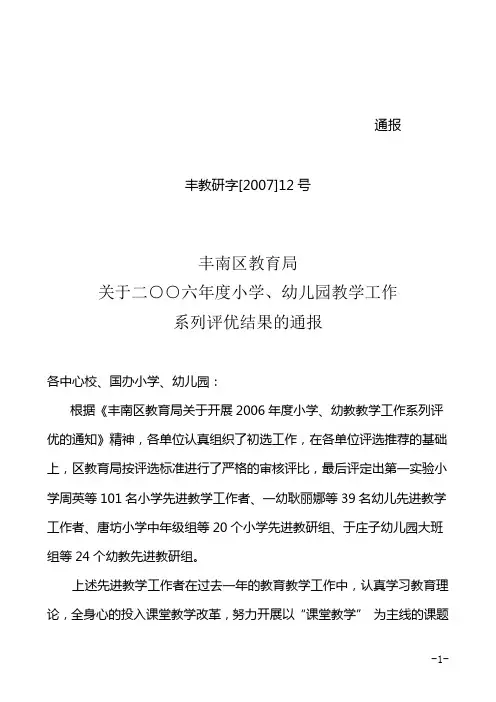 丰教研字[2007]12号