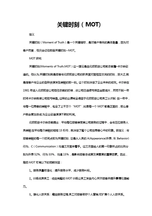 关键时刻(MOT)