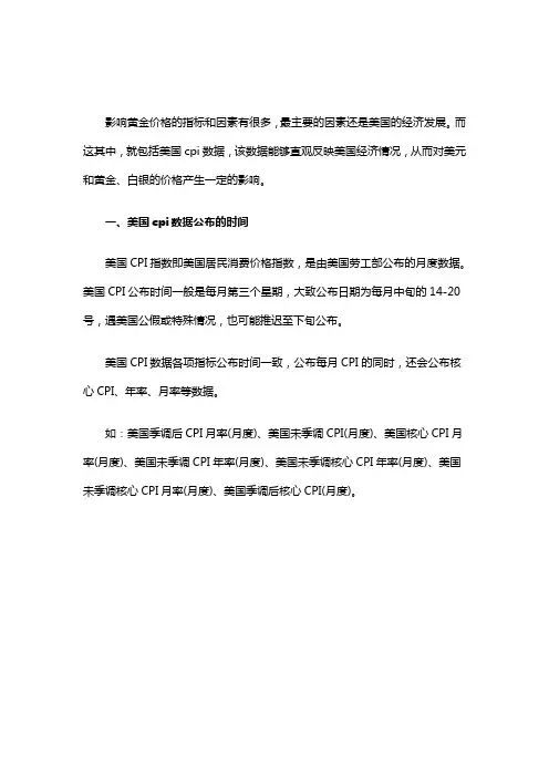 美国cpi数据公布时间及对黄金白银的影响