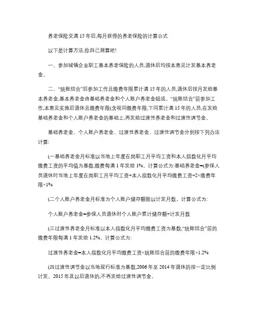 养老保险的计算公式