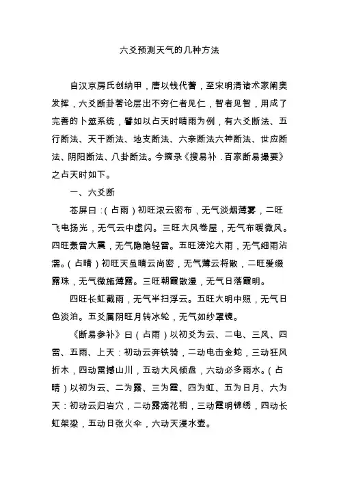 六爻预测天气的几种方法