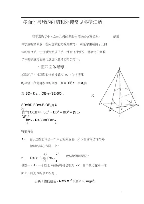多面体与球的内切和外接常见类型归纳