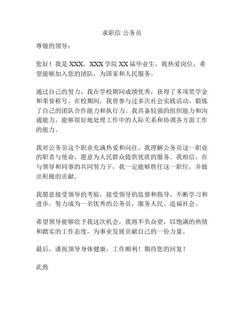 求职信 公务员