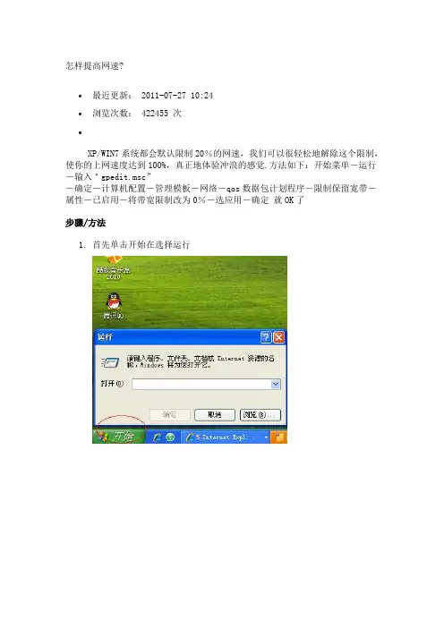 怎样提高网速