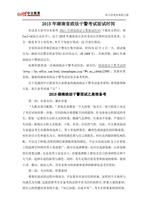 2015年湖南省政法干警考试面试时间