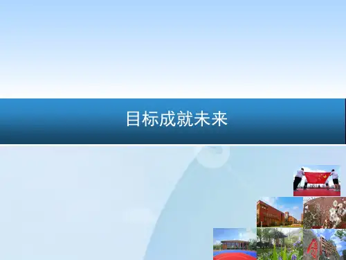 15A 目标成就未来