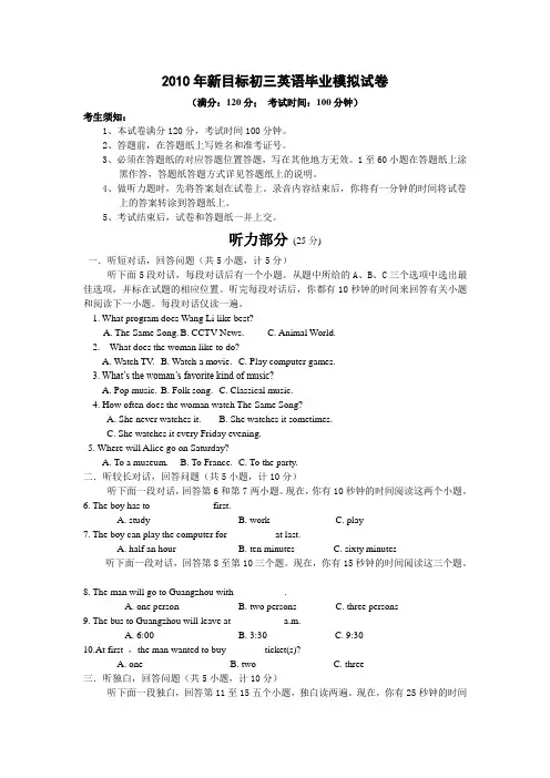 2010年新目标初三英语毕业模拟试卷.doc
