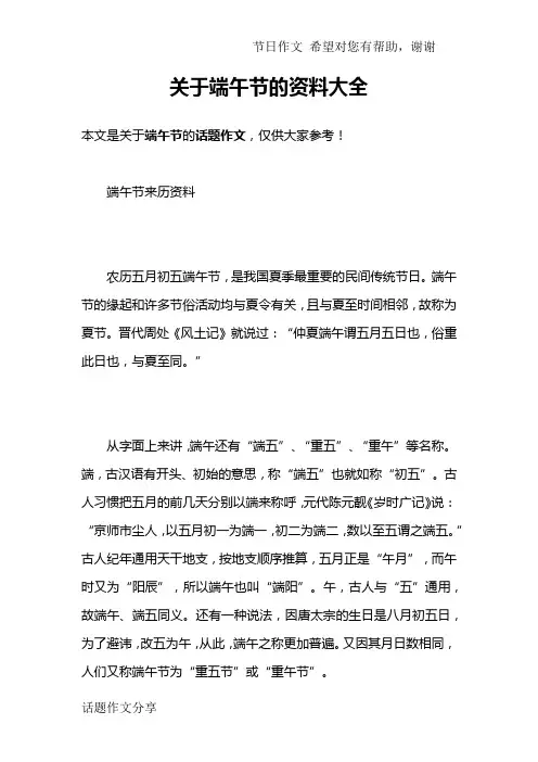 关于端午节的资料大全