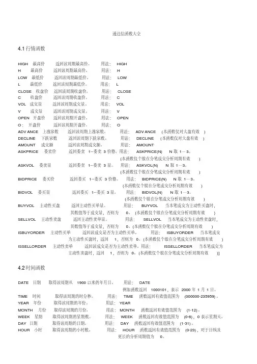 (完整版)通达信函数大全(整理)