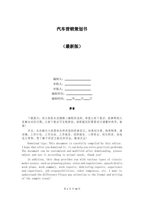汽车营销策划书