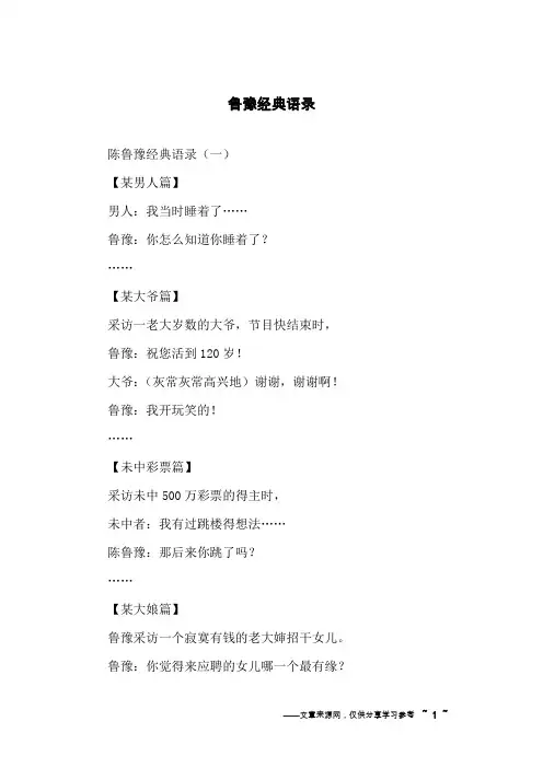 鲁豫经典语录