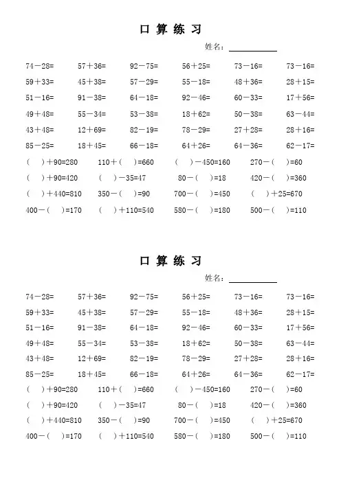数学三年级上册列竖式计算