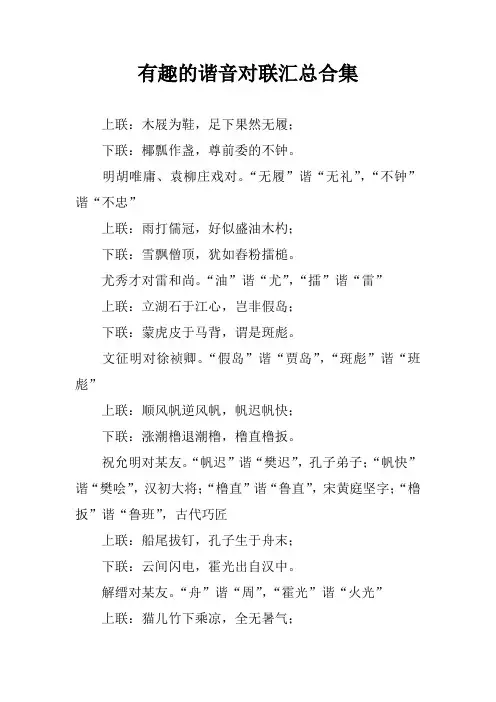 有趣的谐音对联汇总合集