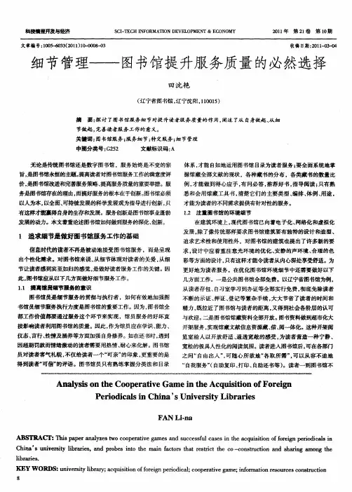 细节管理——图书馆提升服务质量的必然选择