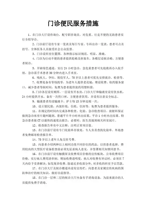 门诊便民服务措施
