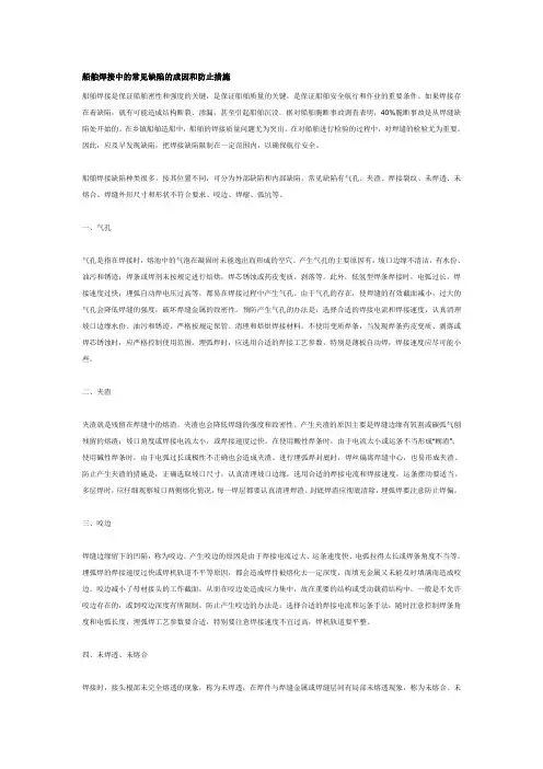 焊接过程中的缺陷和解决办法