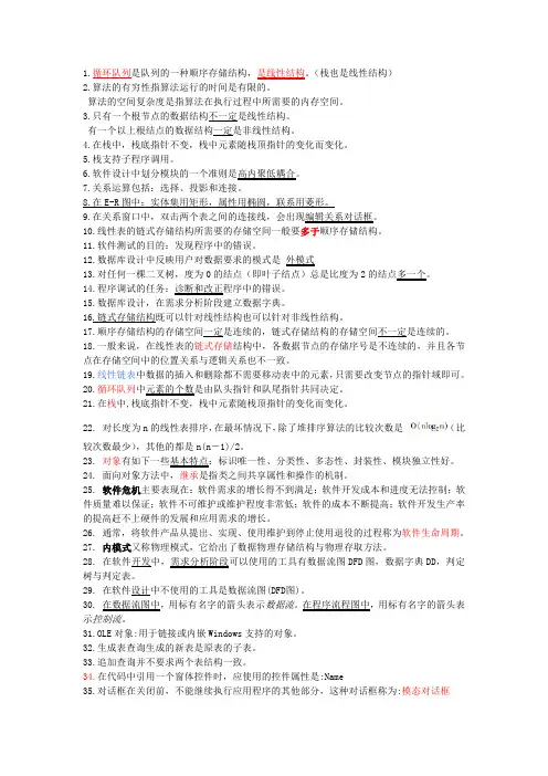 最新计算机二级ACCESS选择题知识点