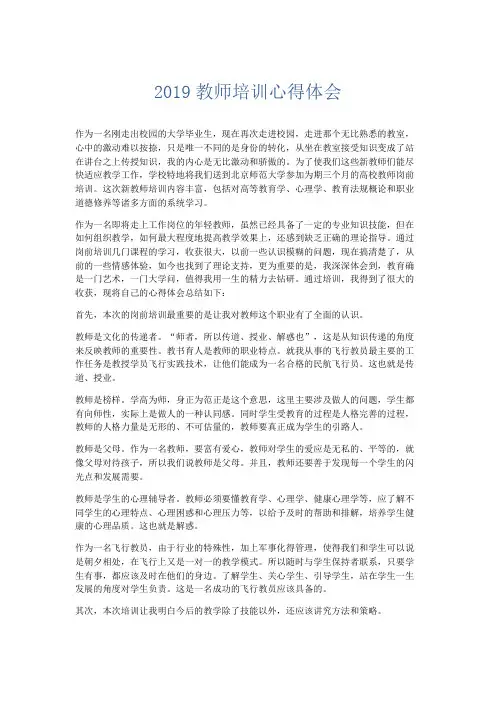 心得体会-2019教师培训心得体会 精品