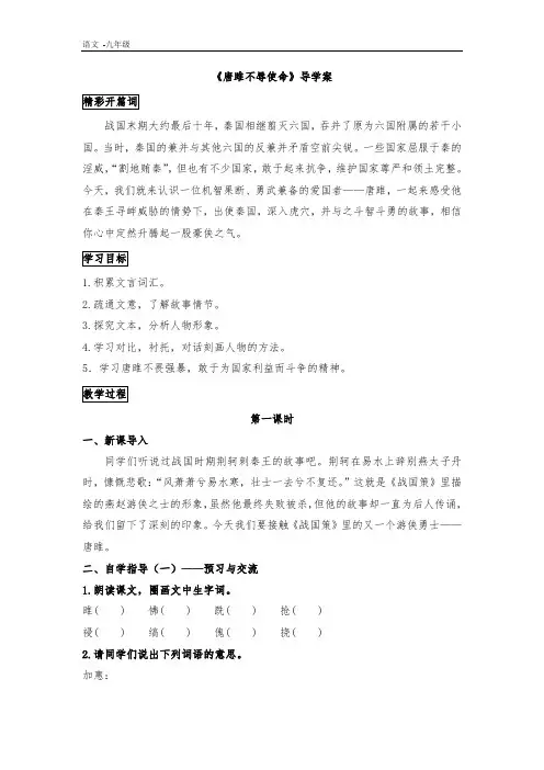 2020春人教版九年级语文下册精品课件-第3单元-10《唐雎不辱使命》学生版 导学案
