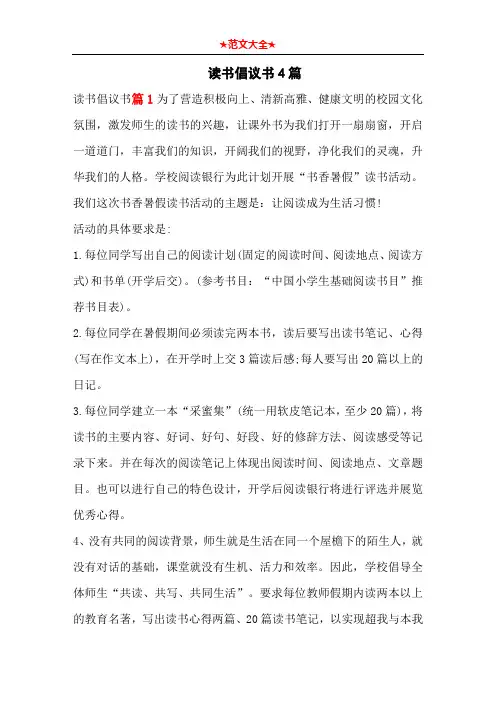 读书倡议书4篇