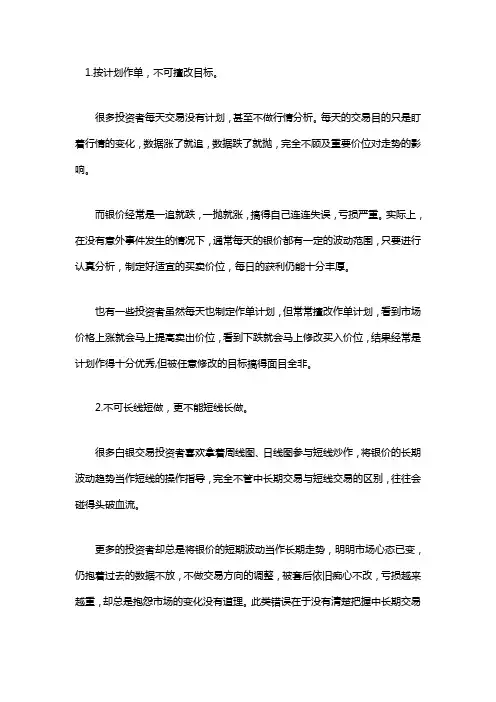 白银投资六大做单技巧