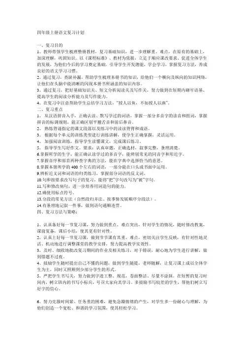 四年级上册语文复习计划 2