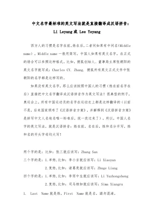 2018-2019年英语外研版小学四年级上册中文名字的英文写法
