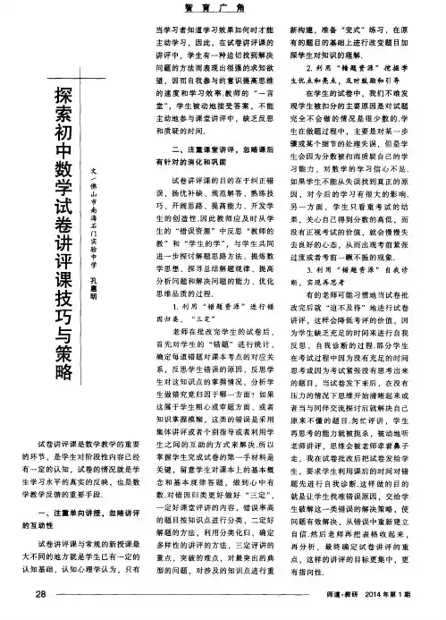 探索初中数学试卷讲评课技巧与策略