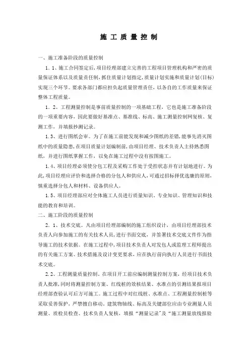施工质量、进度、成本、安全控制