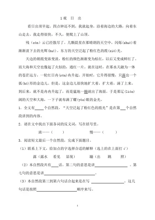 小学三年级语文上册阅读题及答案2(7篇)