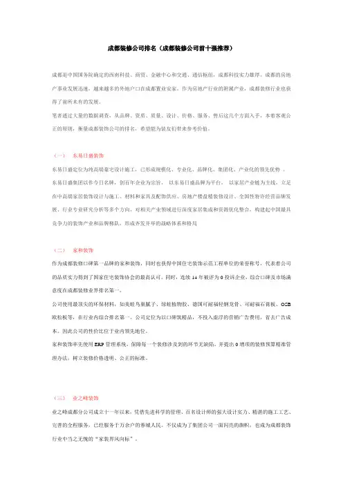 成都装修公司排名