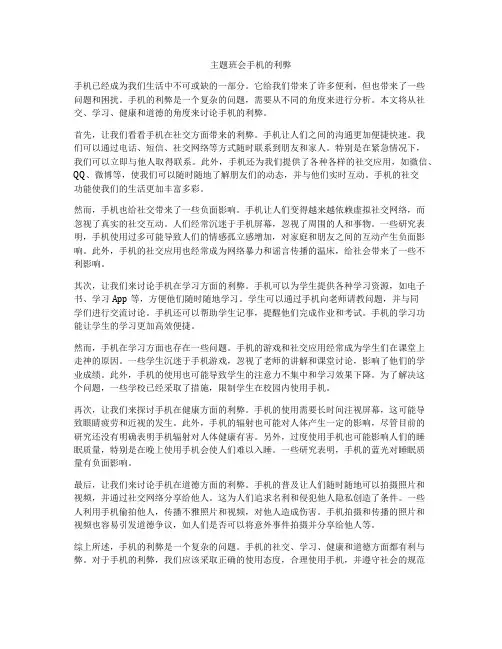 主题班会手机的利弊