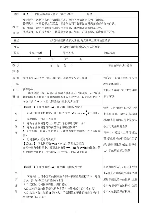 19.2.1正比例函数图像及性质(第二课时)