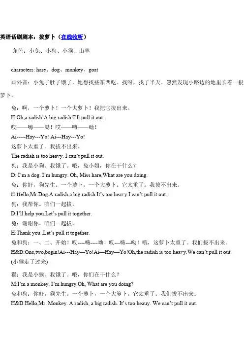 拔萝卜 话剧